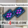 Передозировка Тадалафила 03